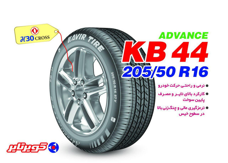 لاستیک 205/50/16 کویر تایر