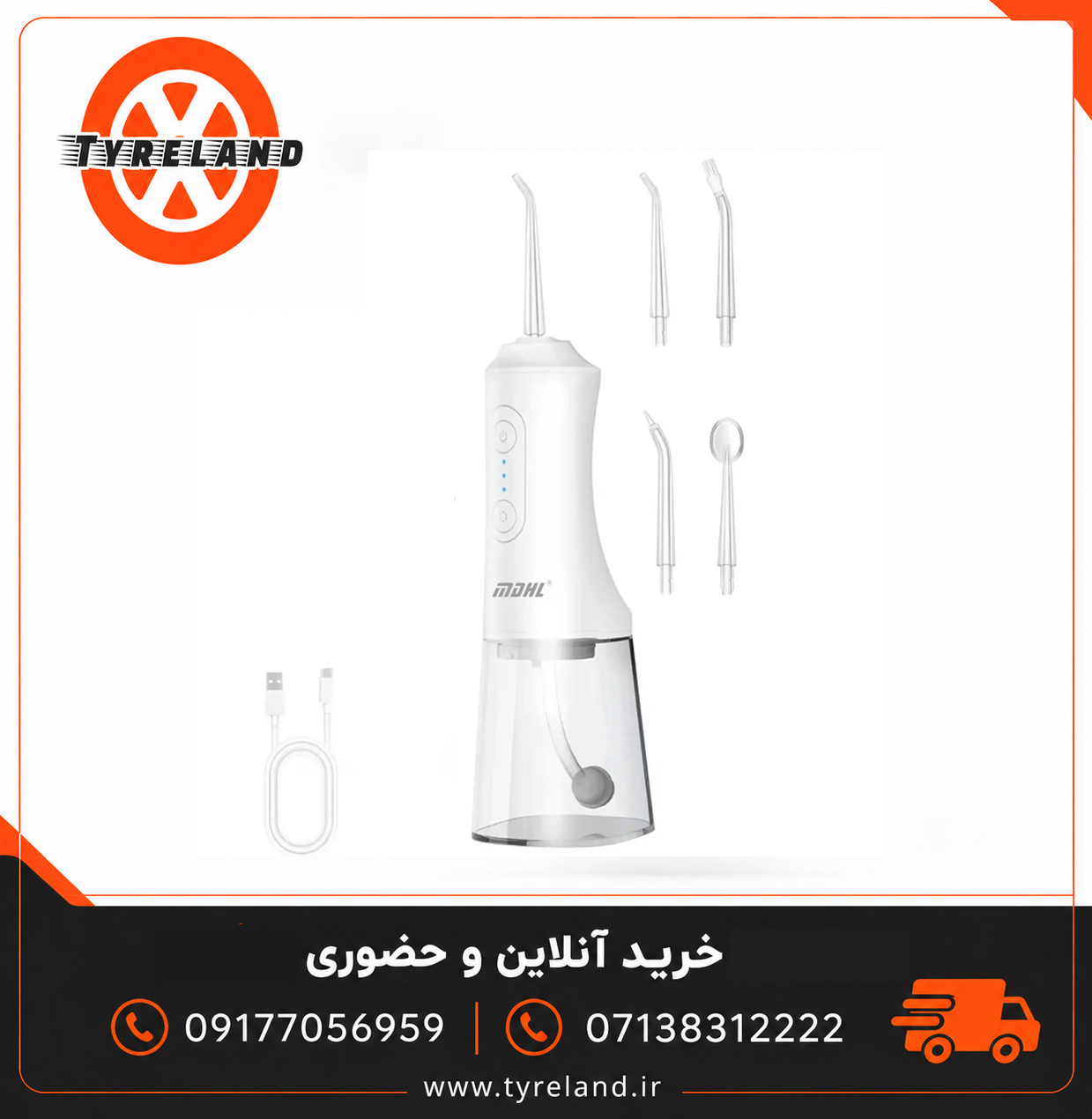 واترجت دندان و دهان شوی ام دی اچ ال مدل MDHL MD-6690