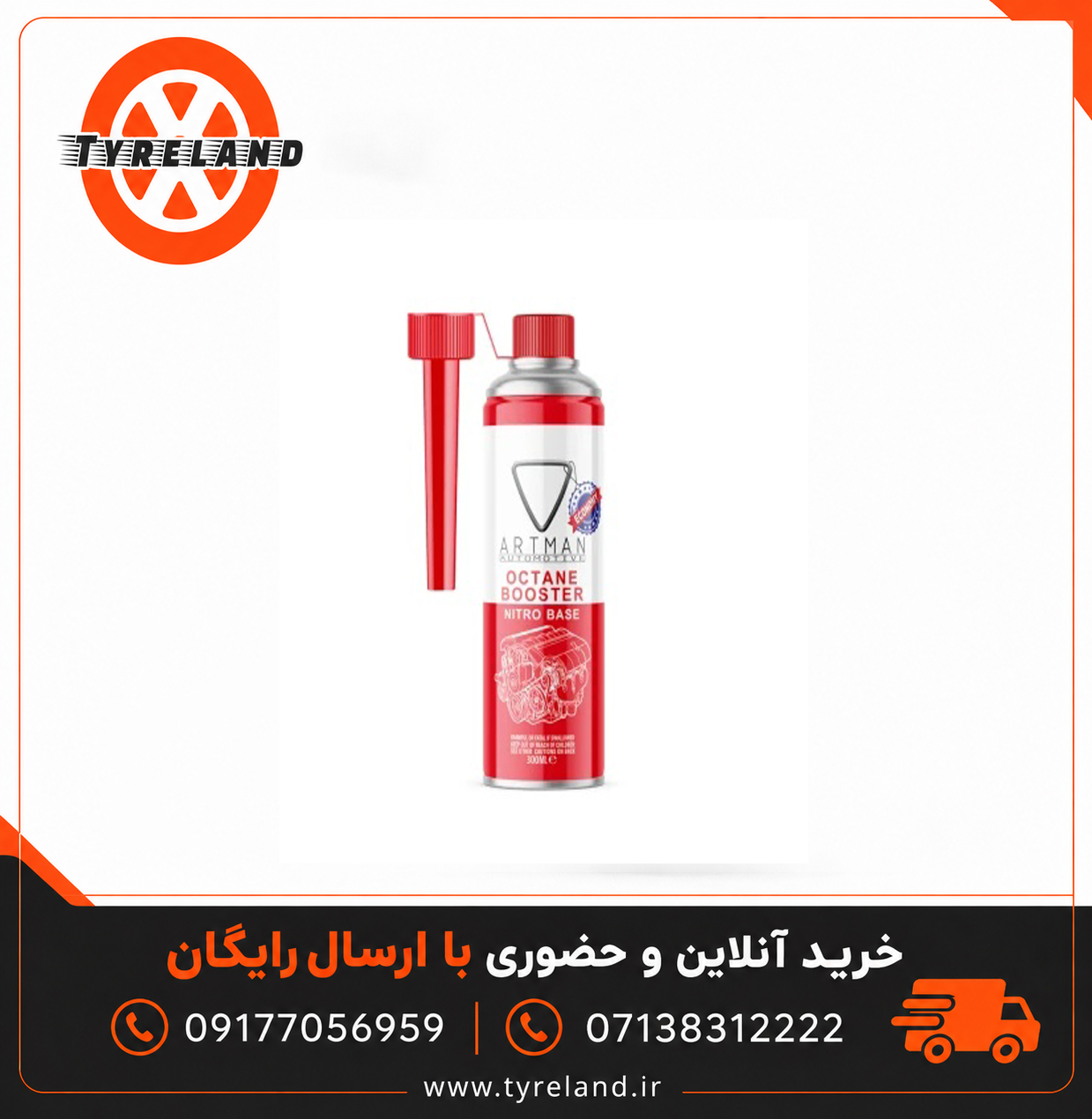 مکمل بنزین اکتان بوستر آرتمن 300 میلی لیتر