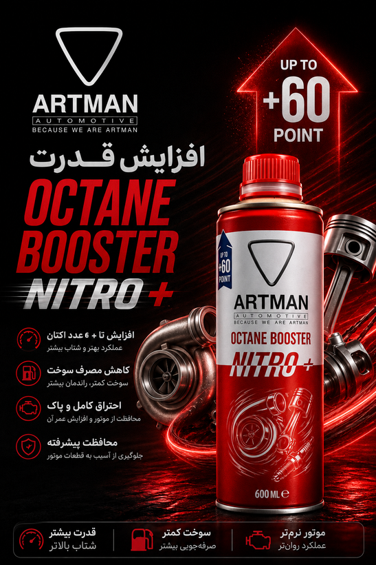 اکتان بوستر آرتمن 300 میلی لیتر