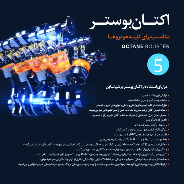 اکتان بوستر پرشیا ساین Persia Sign مدل UP TO 5 حجم 450 میل