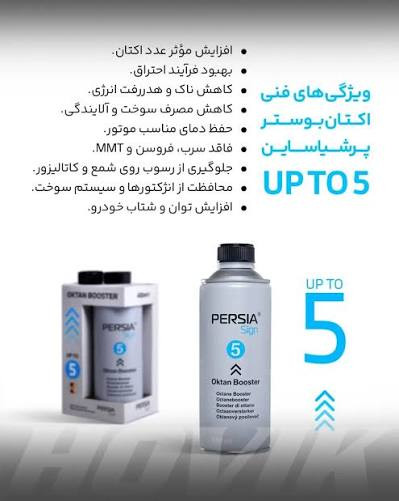 اکتان بوستر پرشیا ساین Persia Sign مدل UP TO 5 حجم 450 میل