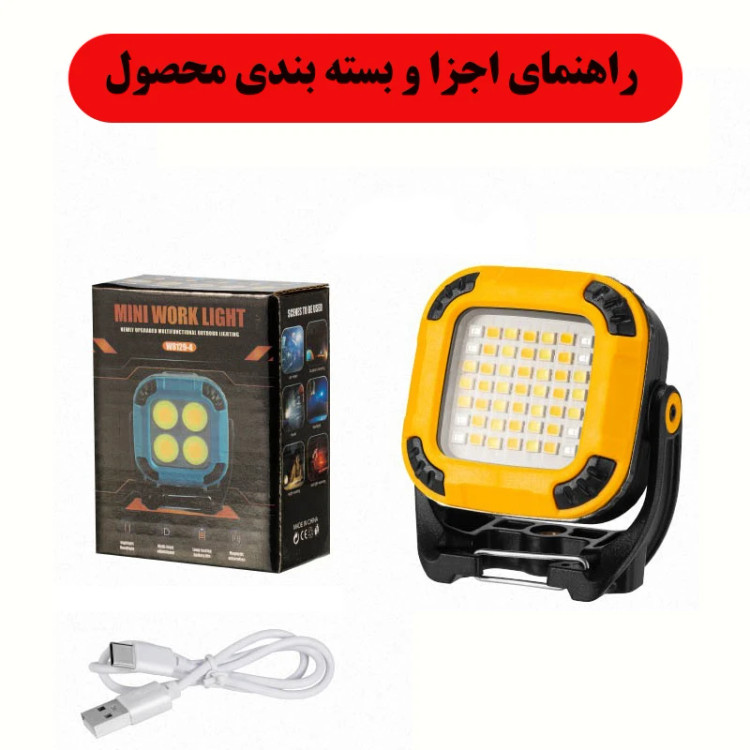 چراغ اضطراری مدل W8129-2 با نور چند رنگ