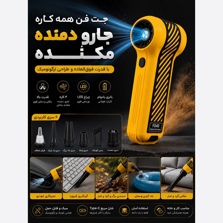 سوپر جت فن و جارو شارژی Violent Fan مدل F040-1