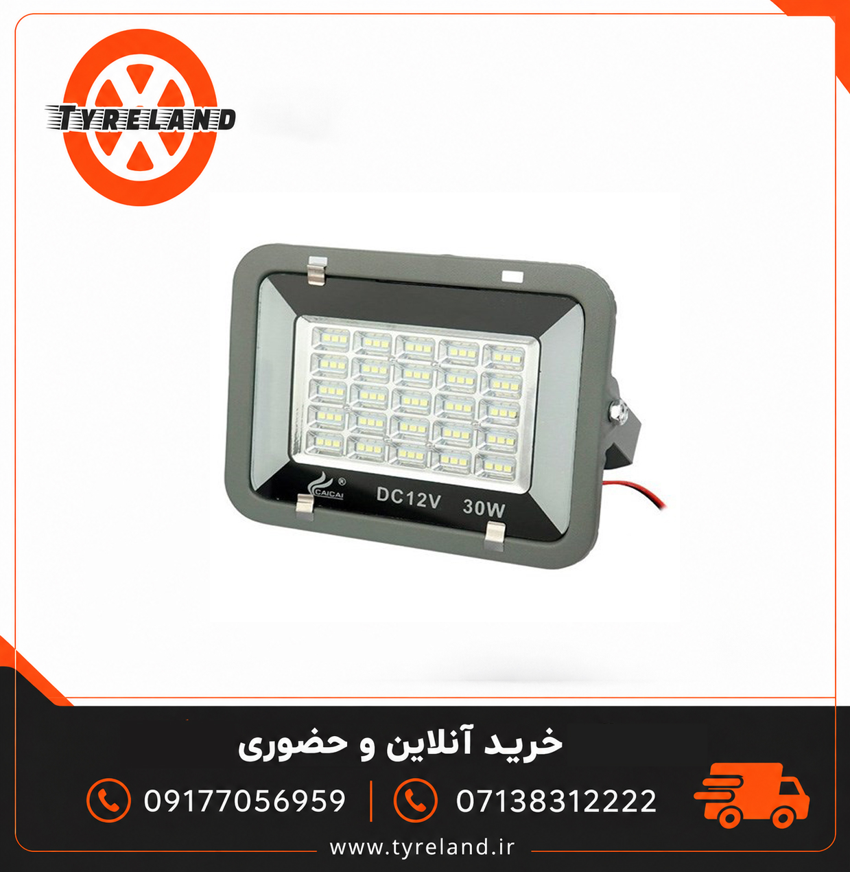 پروژکتور با مارک CAICAI مدلIP66 توان 30وات ۱۲ ولت