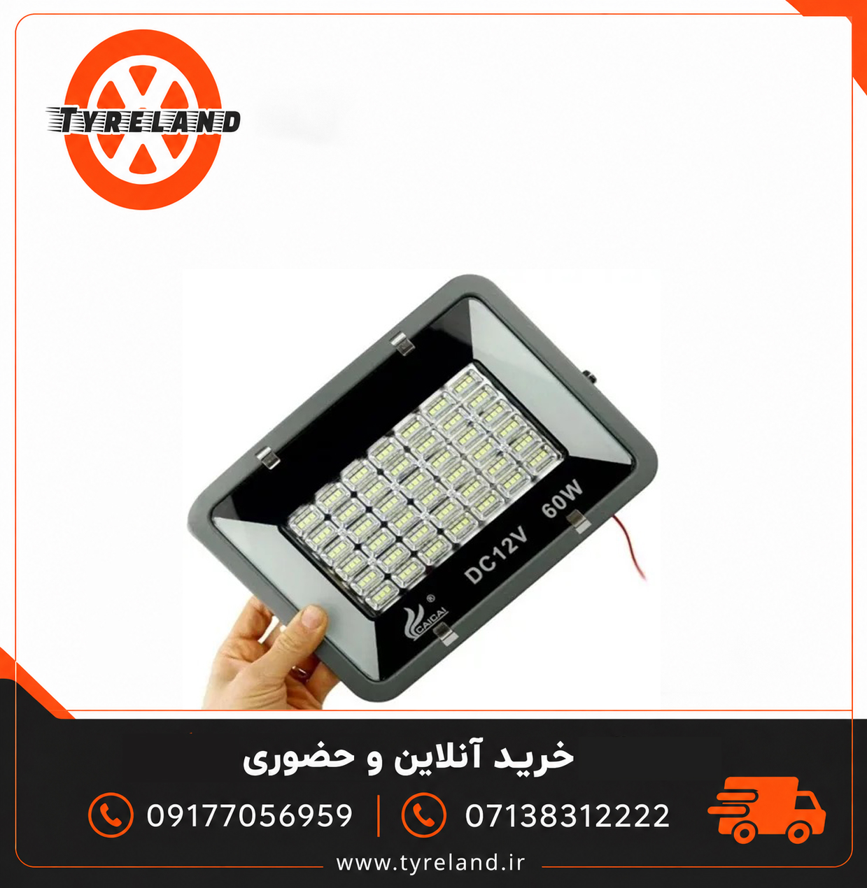 پروژکتور با مارک CAICAI مدلIP66 توان 60 وات ۱۲ ولت