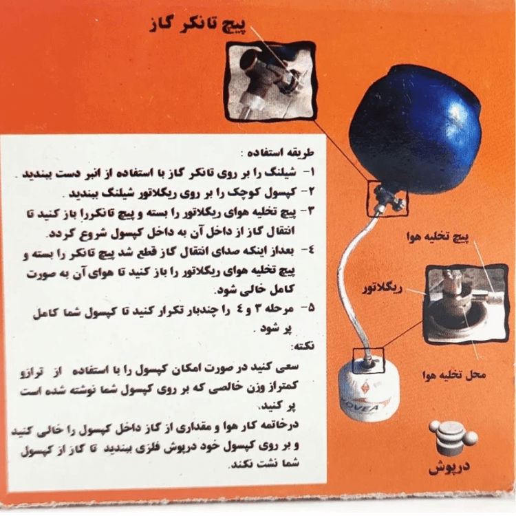 رابط شارژ کپسول گاز کوهنوردی روان گاز