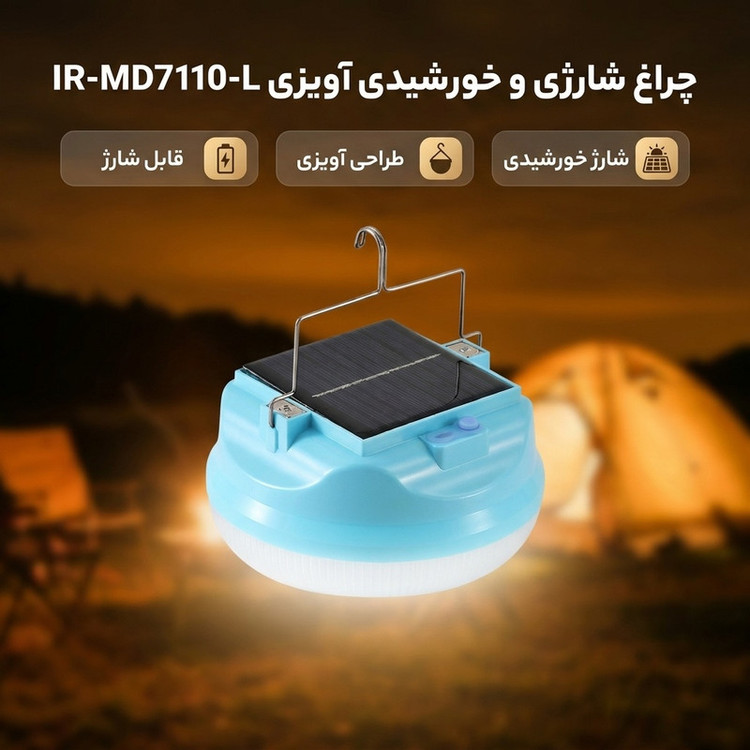 لامپ آویز شارژی با پنل خورشیدی